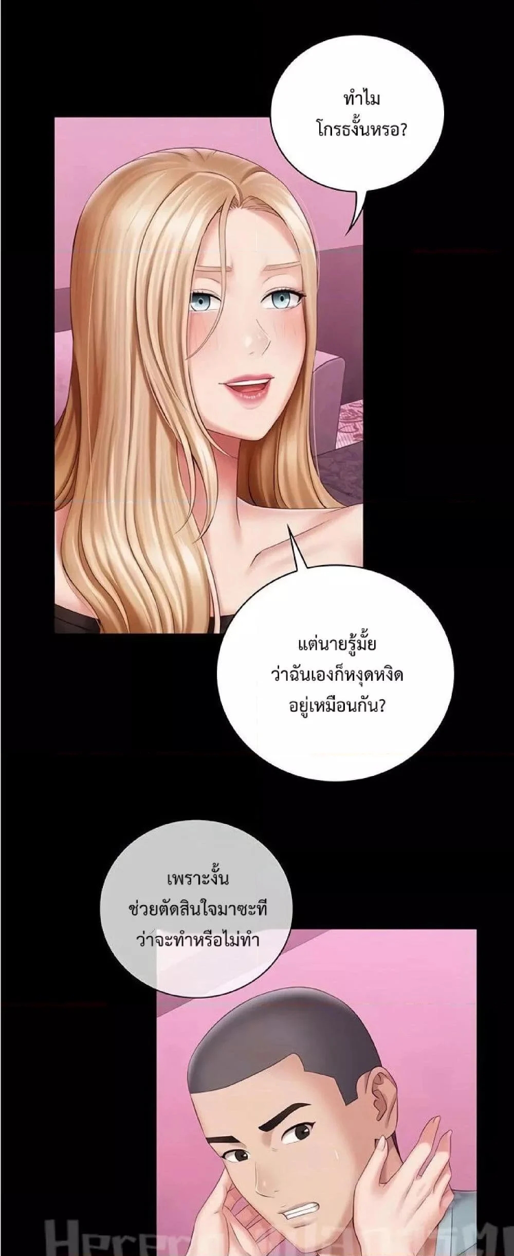 อ่านการ์ตูน My Sister’s Duty 65 ภาพที่ 16