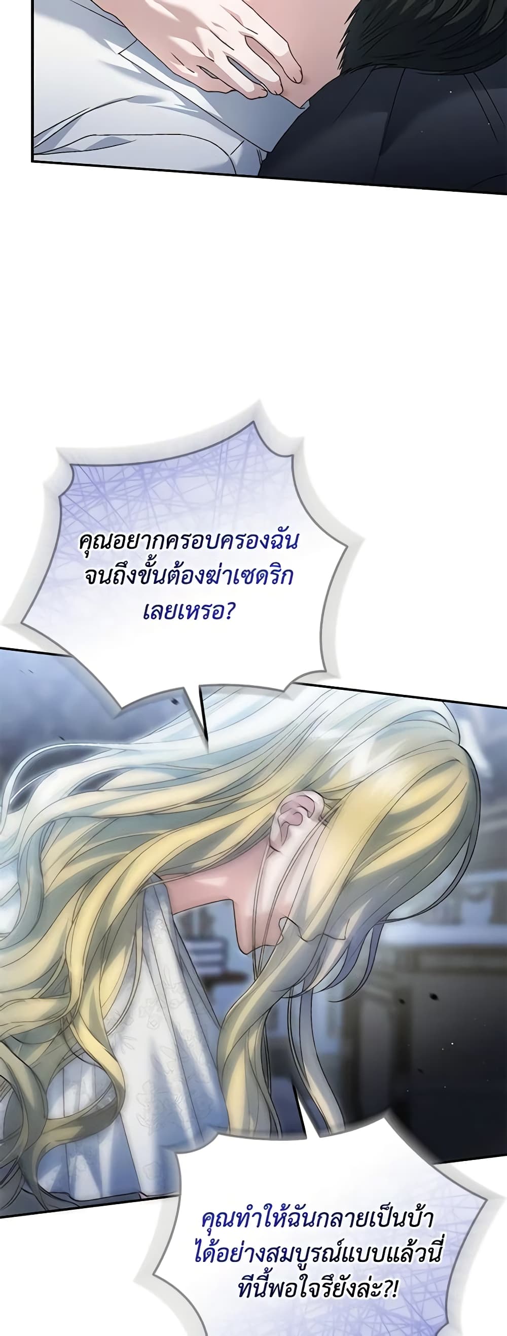 อ่านการ์ตูน The Mistress Runs Away 77 ภาพที่ 19