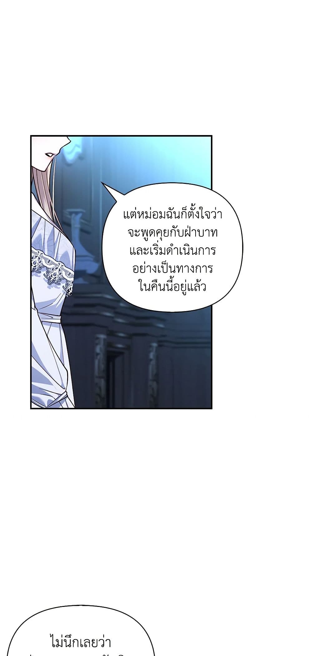 อ่านการ์ตูน How to Hide the Emperor’s Child 71 ภาพที่ 43