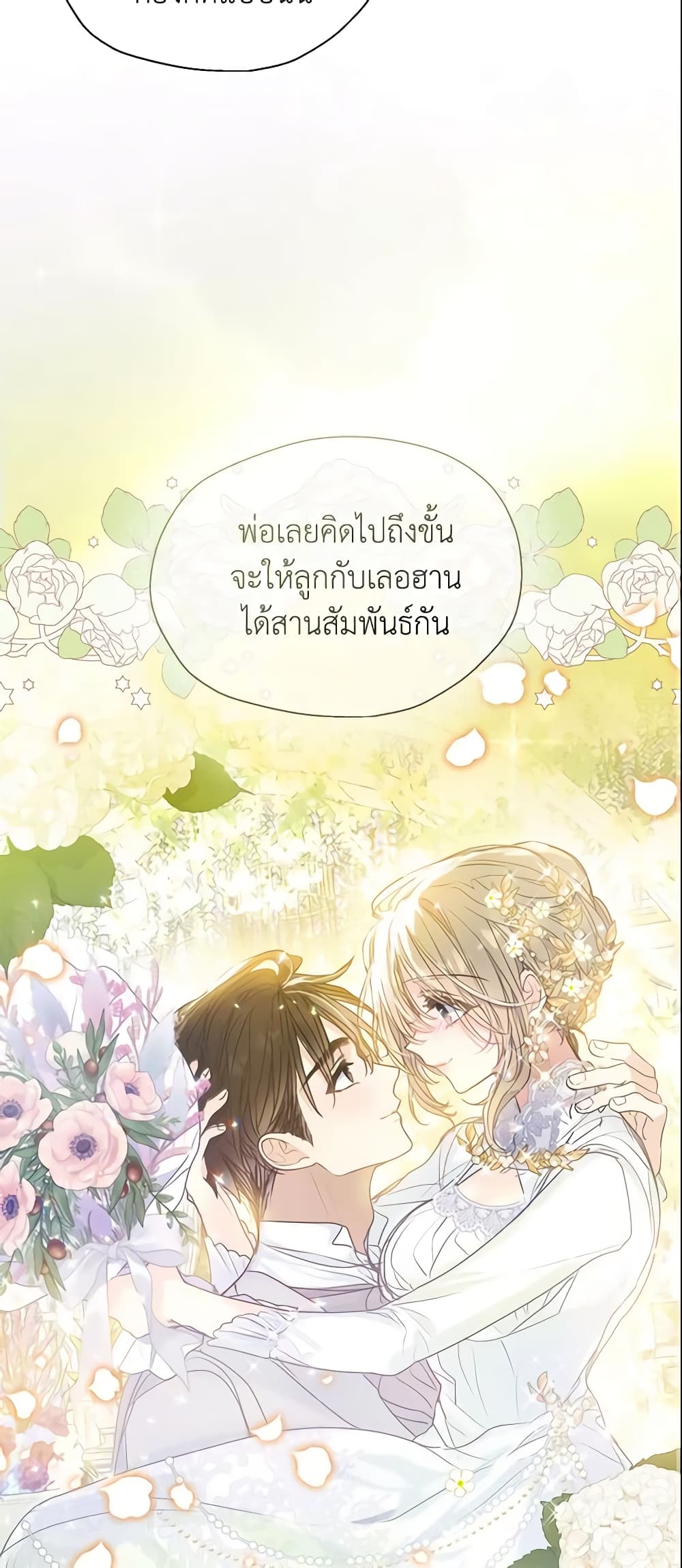 อ่านการ์ตูน Your Majesty, Please Spare Me This Time 72 ภาพที่ 23