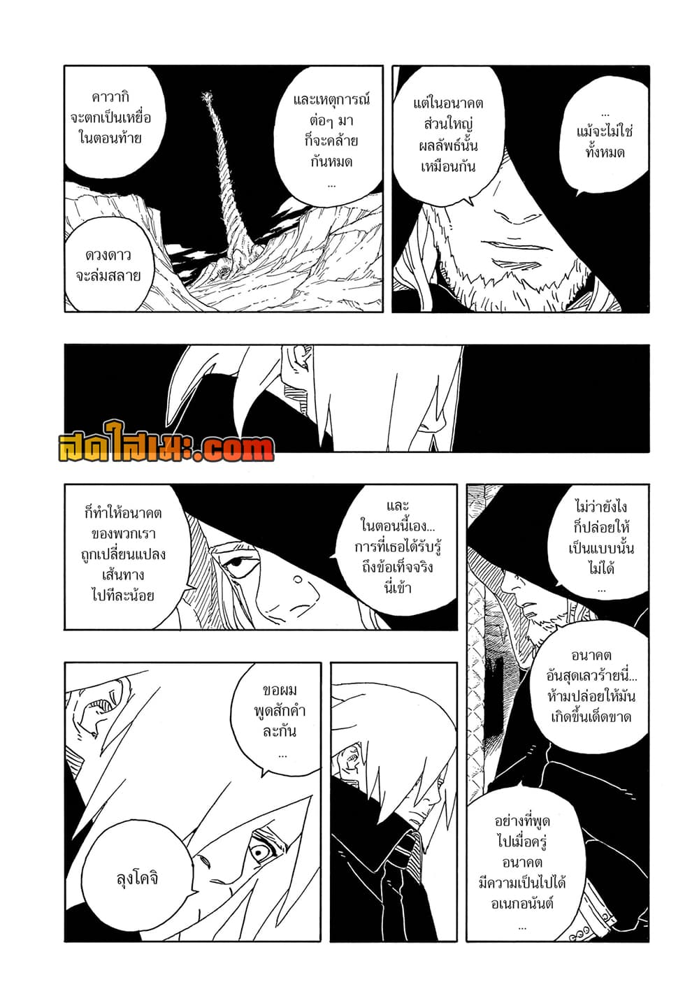 อ่านการ์ตูน Boruto -Two Blue Vortex- 13 ภาพที่ 27