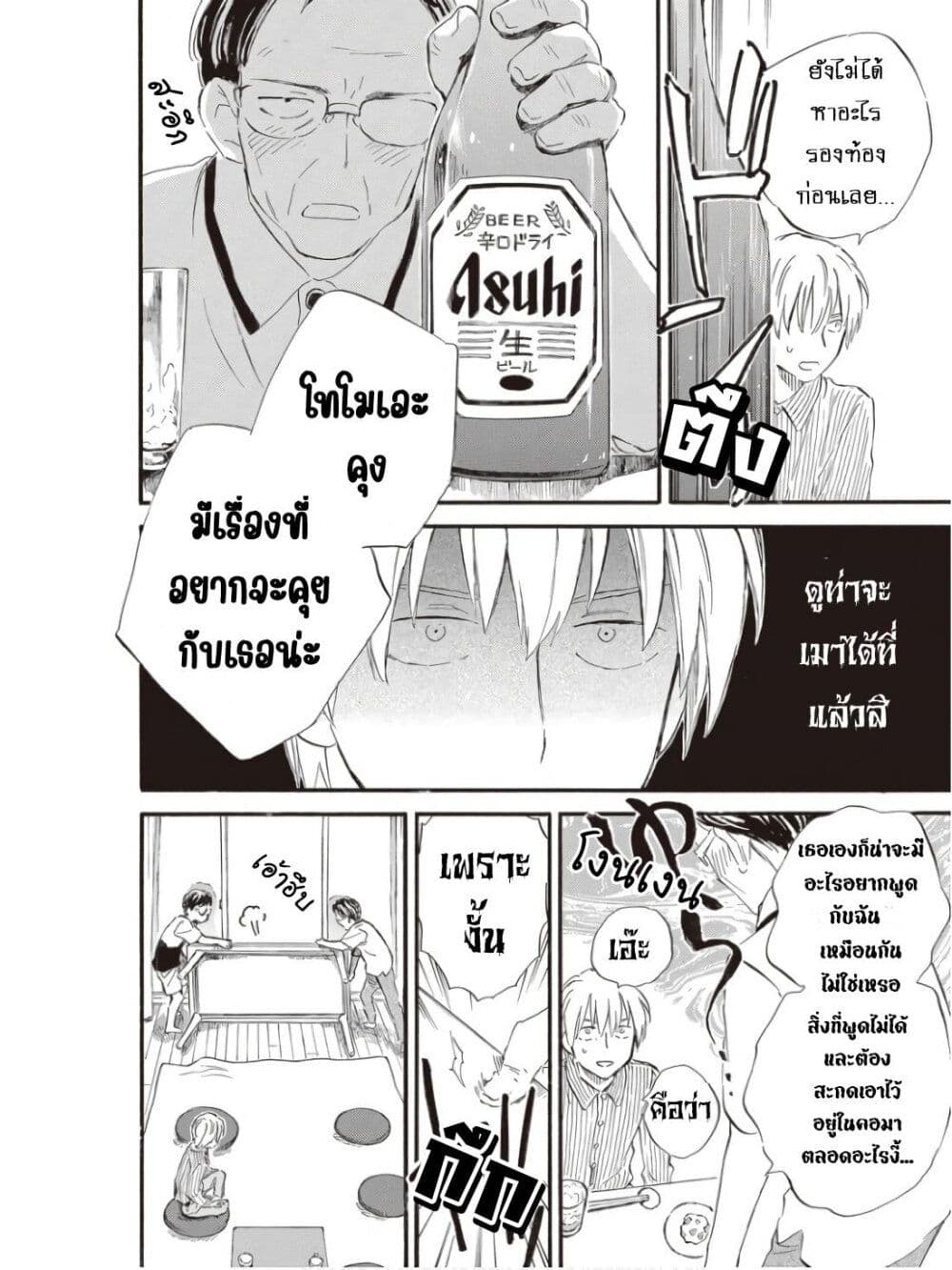 อ่านการ์ตูน Deaimon 71 ภาพที่ 27