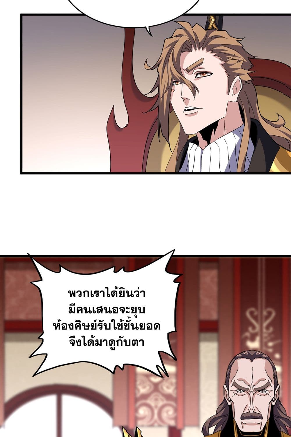 อ่านการ์ตูน Magic Emperor 609 ภาพที่ 25