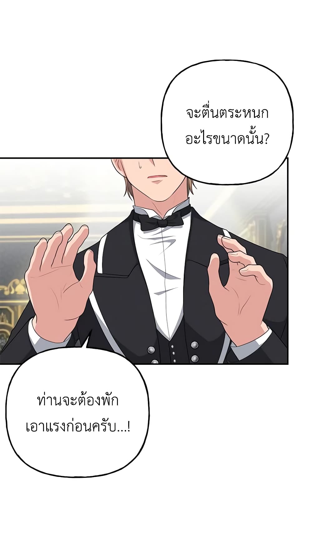 อ่านการ์ตูน The Villain’s Young Backer 13 ภาพที่ 19