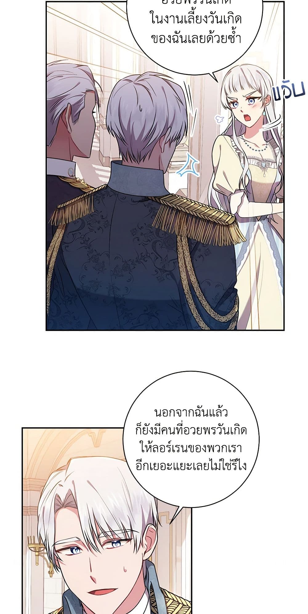 อ่านการ์ตูน Elaine’s Unique Situation 19 ภาพที่ 32