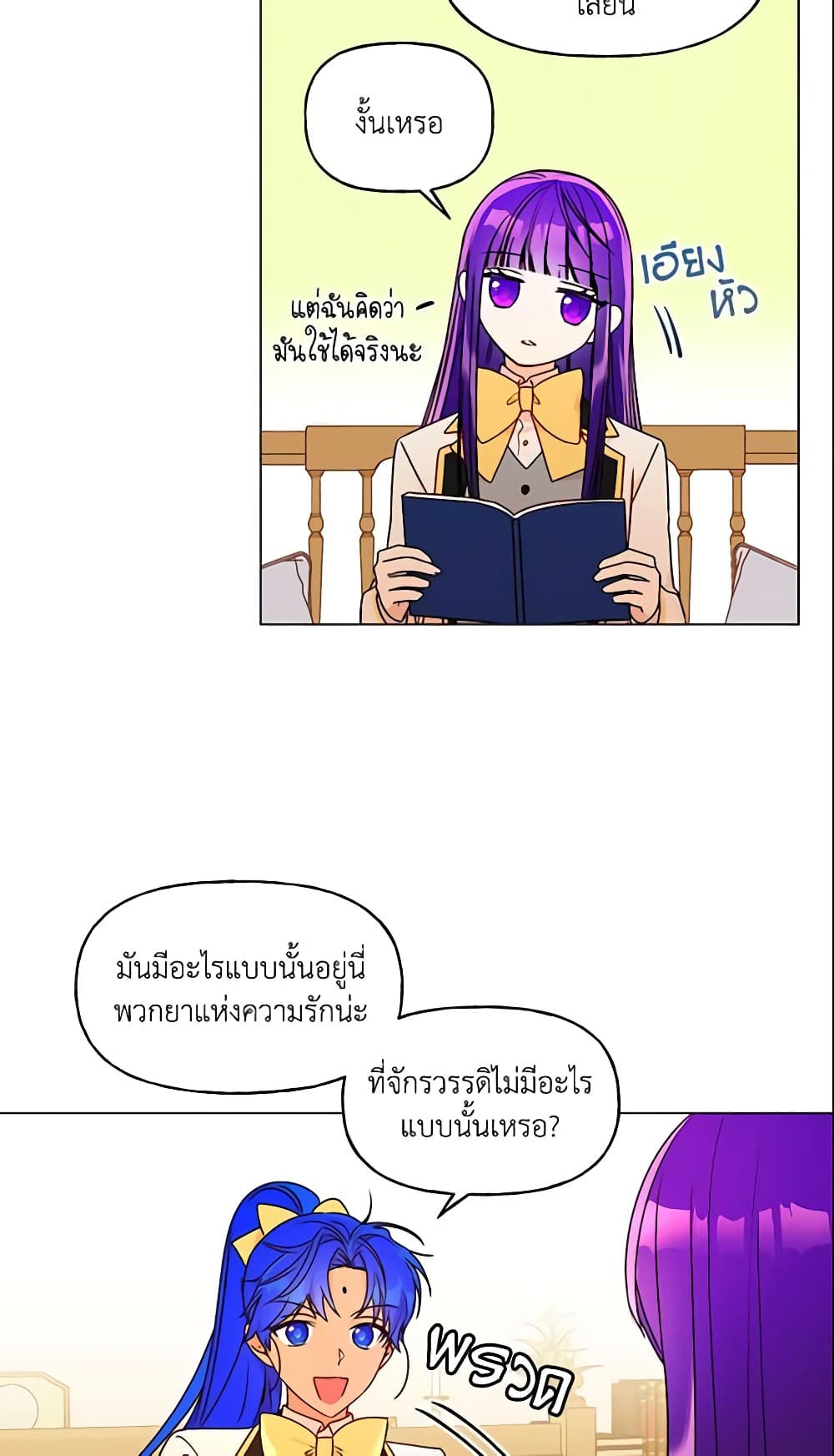 อ่านการ์ตูน Elena Evoy Observation Diary 29 ภาพที่ 8