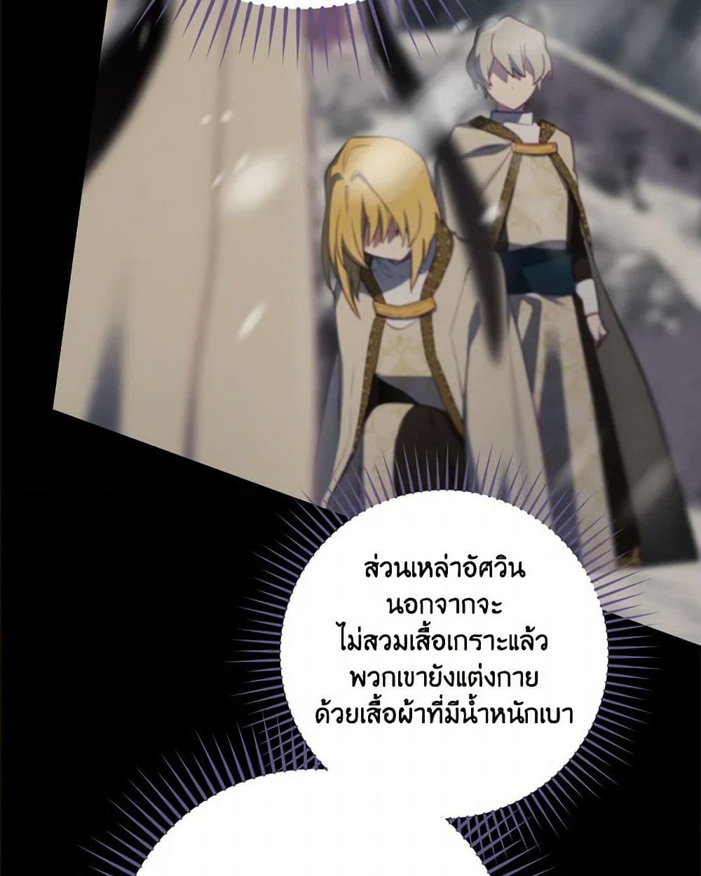 อ่านการ์ตูน Ending Maker 60 ภาพที่ 26