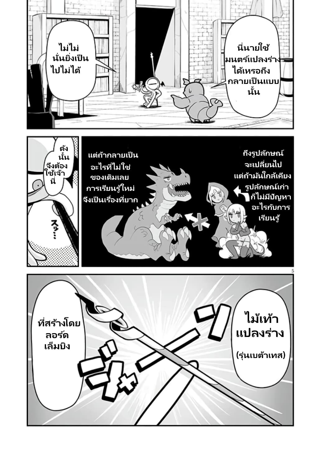 อ่านการ์ตูน Demon Plan Something Good! 10 ภาพที่ 5