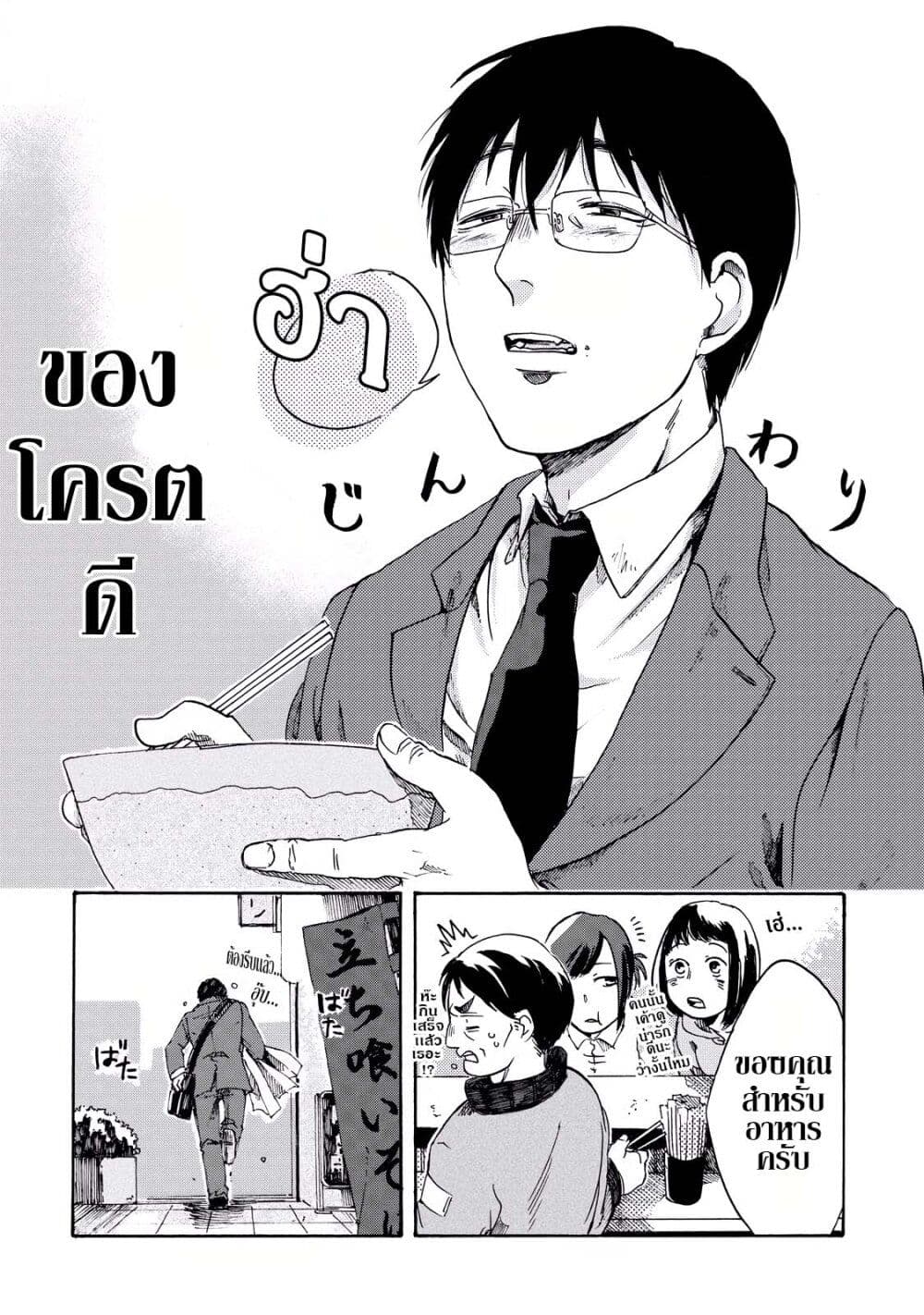 อ่านการ์ตูน Meshinuma 3 ภาพที่ 7