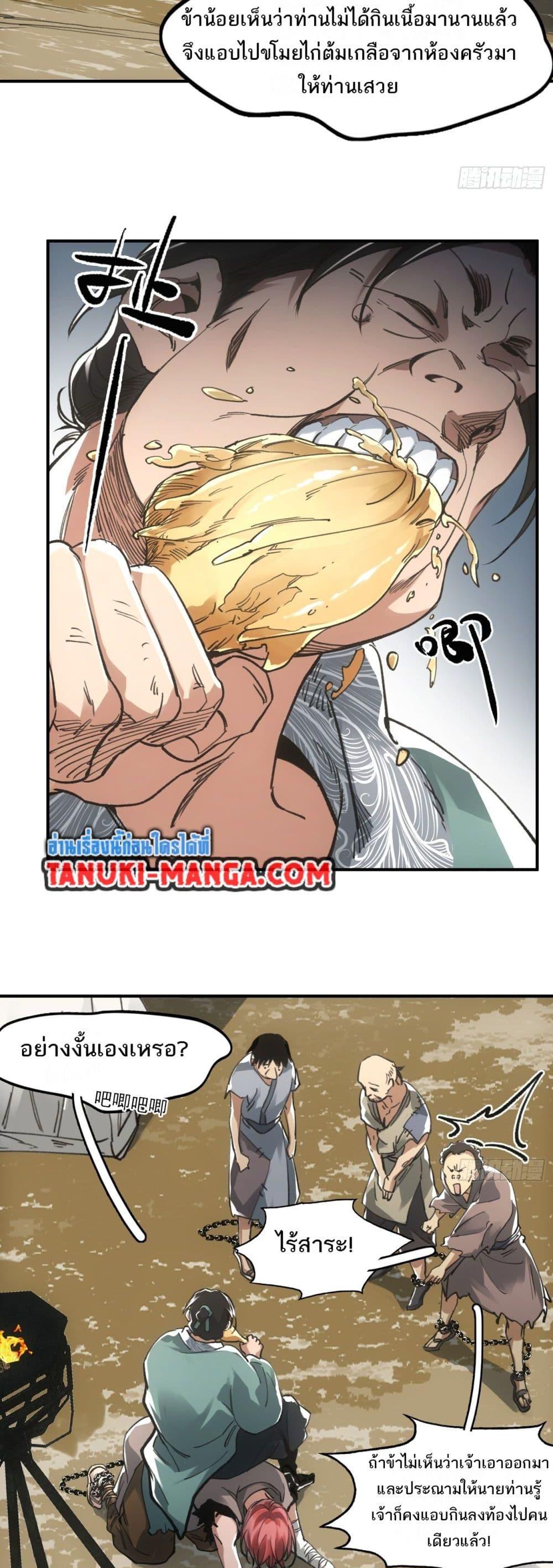 อ่านการ์ตูน Sword Of Destiny 27 ภาพที่ 17