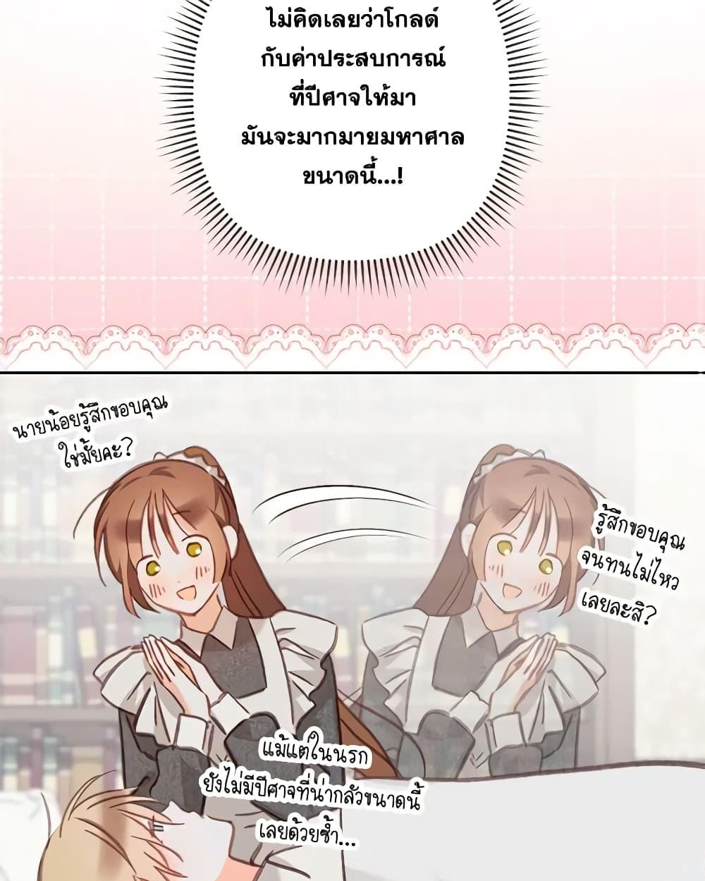 อ่านการ์ตูน How to Survive as a Maid in a Horror Game 34 ภาพที่ 22