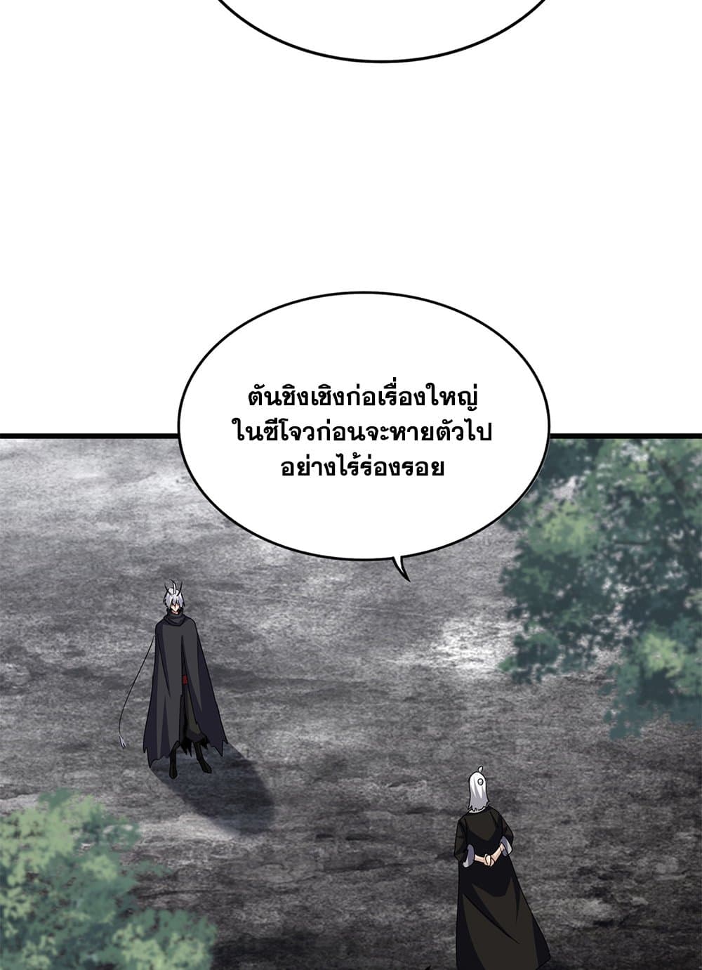 อ่านการ์ตูน Magic Emperor 603 ภาพที่ 25