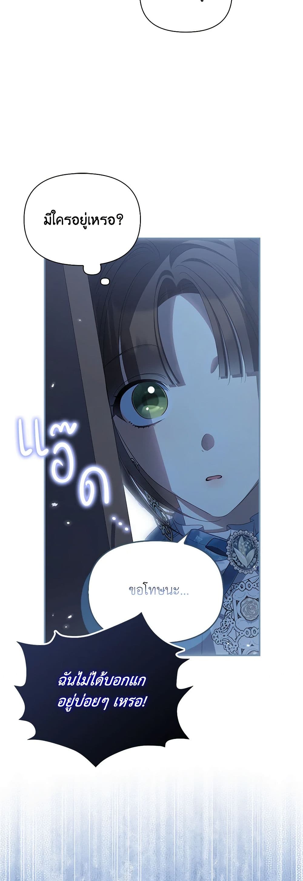 อ่านการ์ตูน Why Are You Obsessed With Your Fake Wife 44 ภาพที่ 13