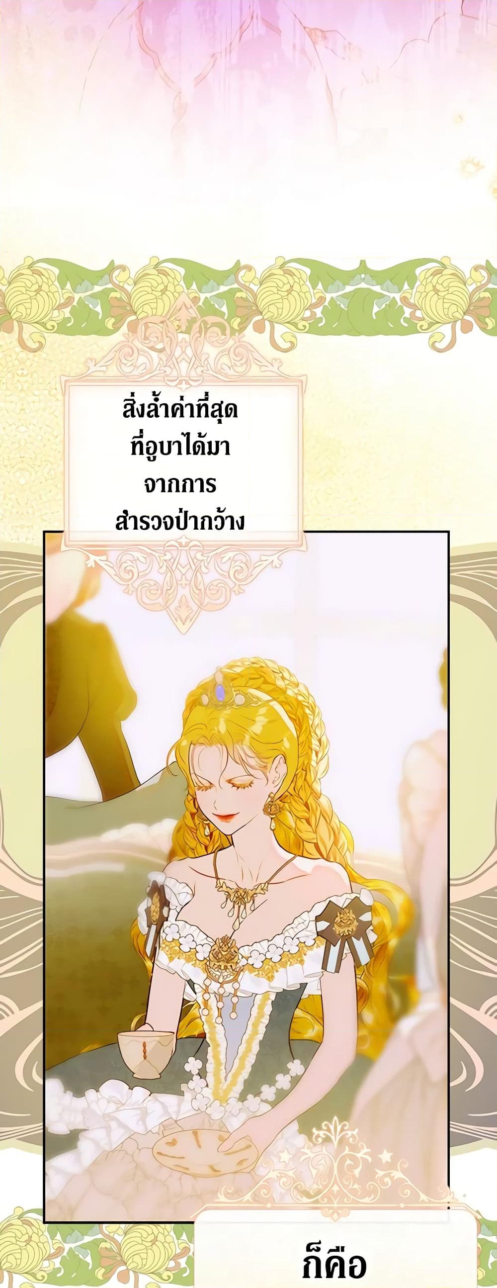 อ่านการ์ตูน My Mother Got Married By Contract 60 ภาพที่ 12