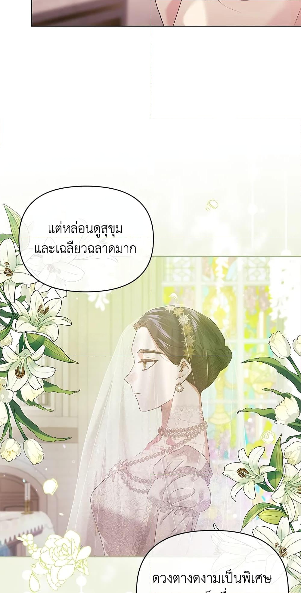 อ่านการ์ตูน The Broken Ring This Marriage Will Fail Anyway 33 ภาพที่ 57