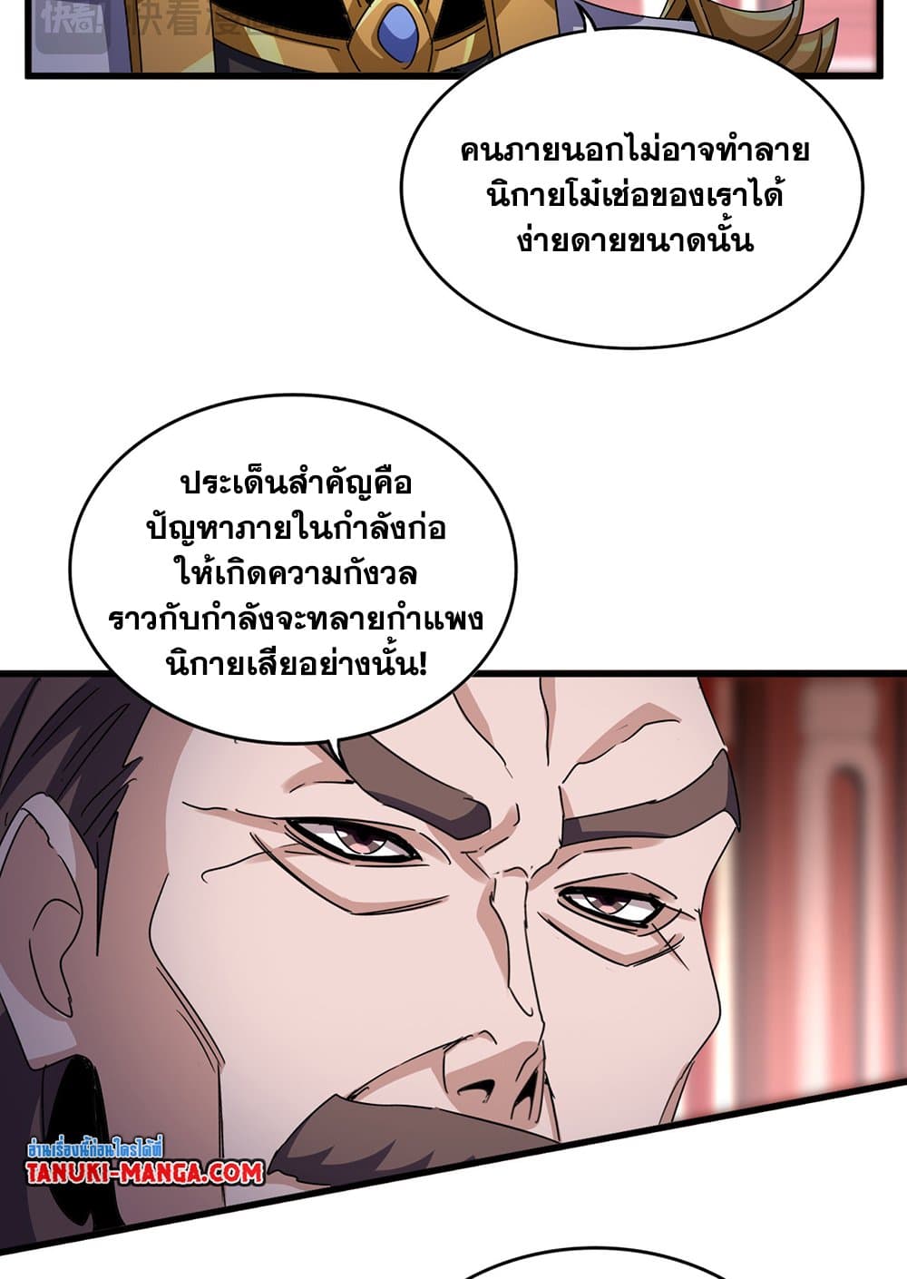 อ่านการ์ตูน Magic Emperor 599 ภาพที่ 29