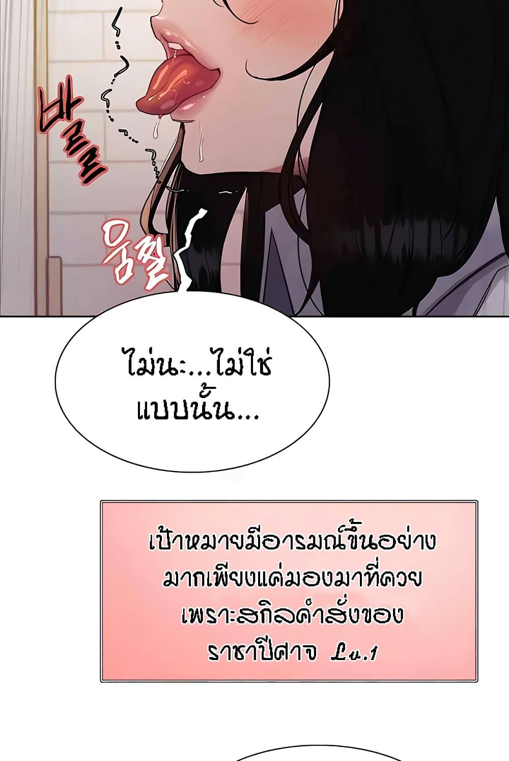 อ่านการ์ตูน Sex-stop Watch 112 ภาพที่ 84