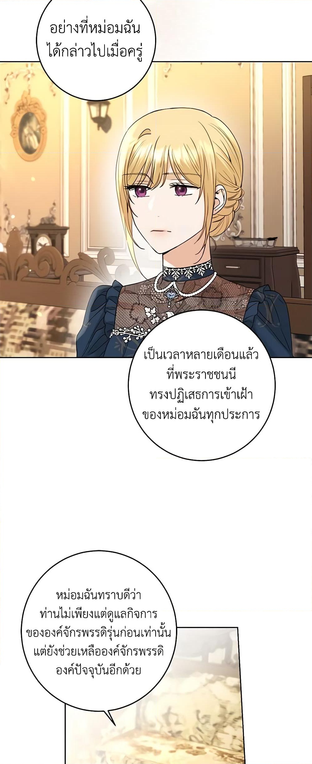 อ่านการ์ตูน I Don’t Love You Anymore 59 ภาพที่ 34