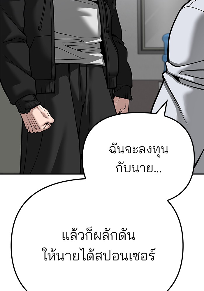 อ่านการ์ตูน The Bully In-Charge 88 ภาพที่ 89