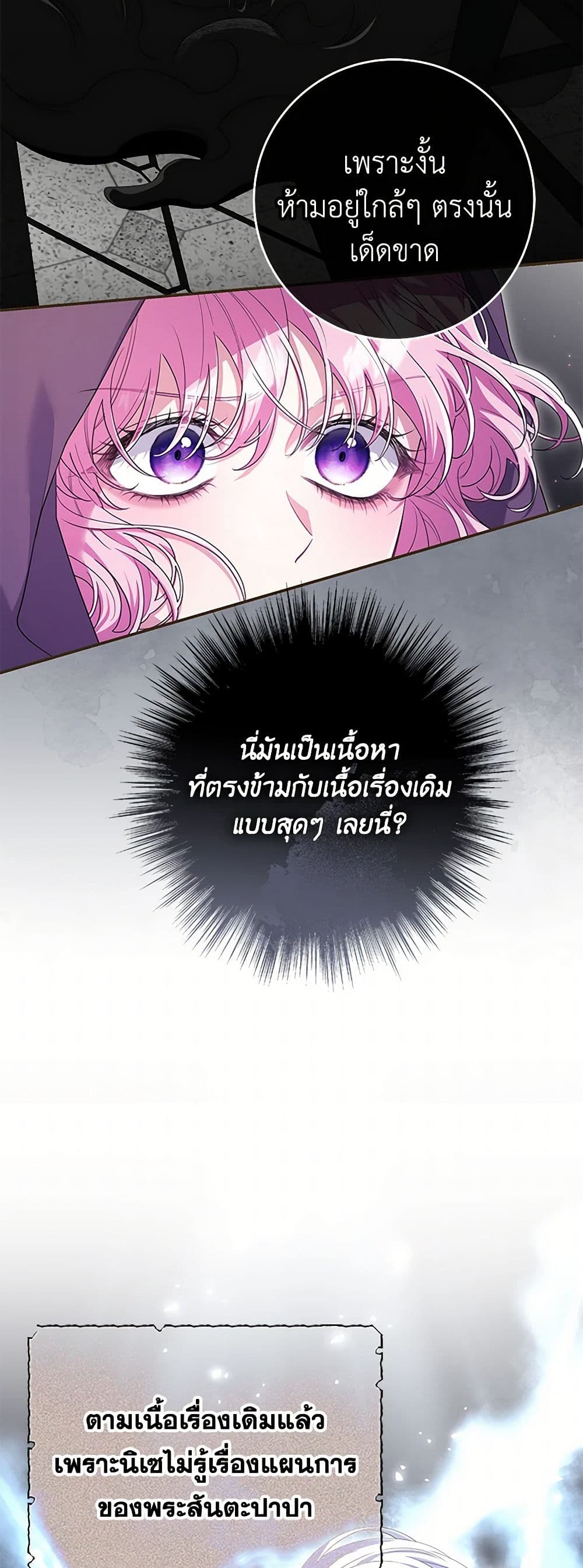 อ่านการ์ตูน Trapped in a Cursed Game, but now with NPCs 63 ภาพที่ 16