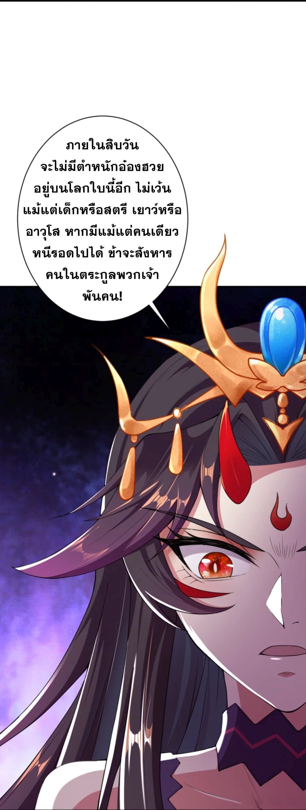 อ่านการ์ตูน Against the Gods 382 ภาพที่ 20