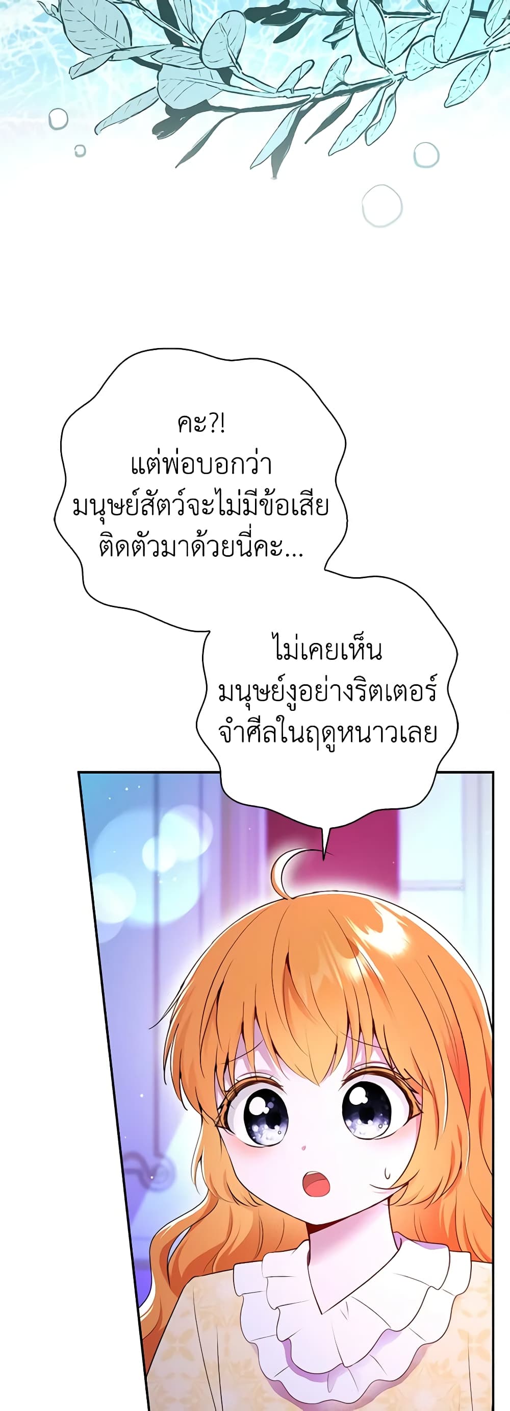 อ่านการ์ตูน Baby Squirrel Is Good at Everything 74 ภาพที่ 10