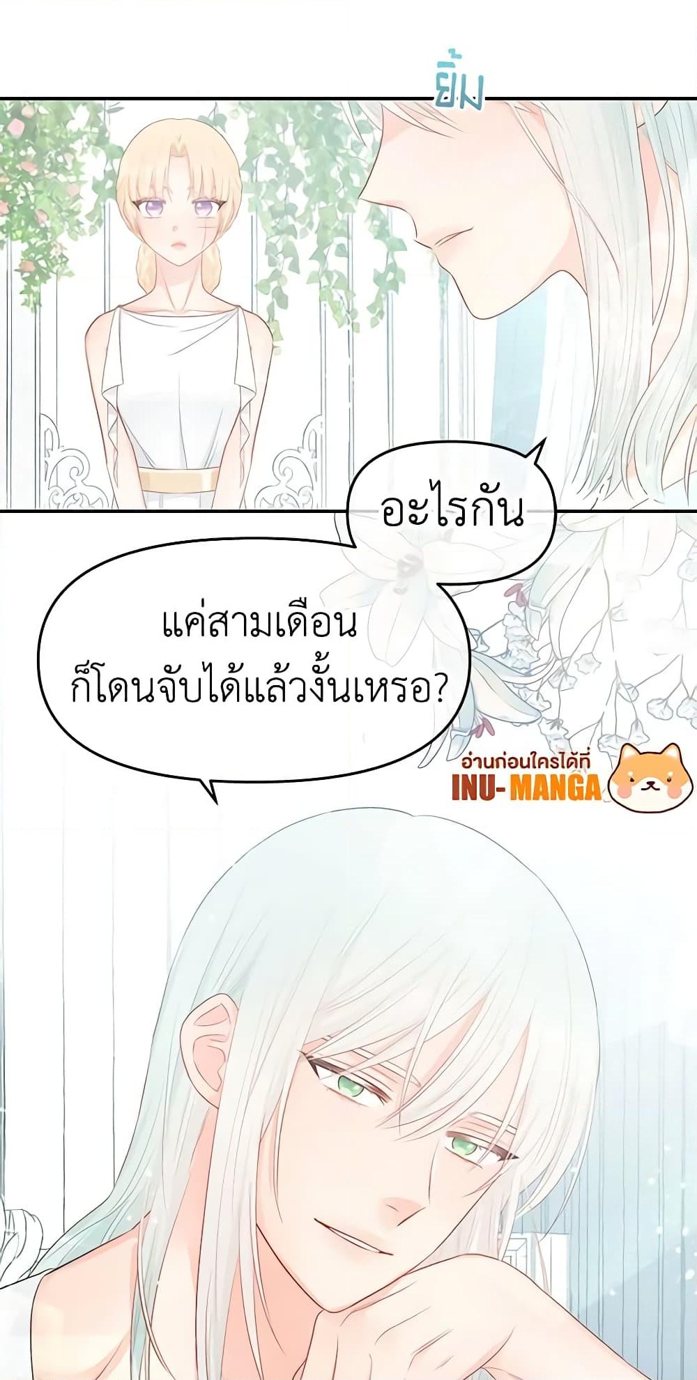 อ่านการ์ตูน Don’t Concern Yourself With That Book 19 ภาพที่ 60