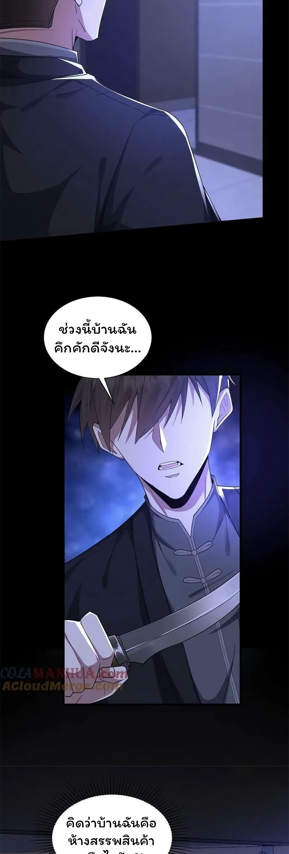 อ่านการ์ตูน Please Call Me Ghost Messenger 65 ภาพที่ 14