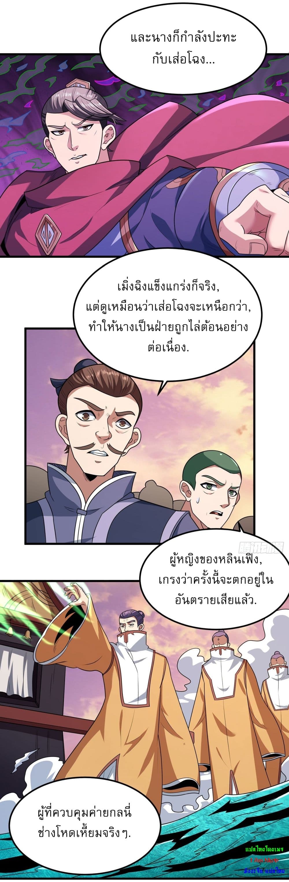 อ่านการ์ตูน God of Martial Arts 544 ภาพที่ 24