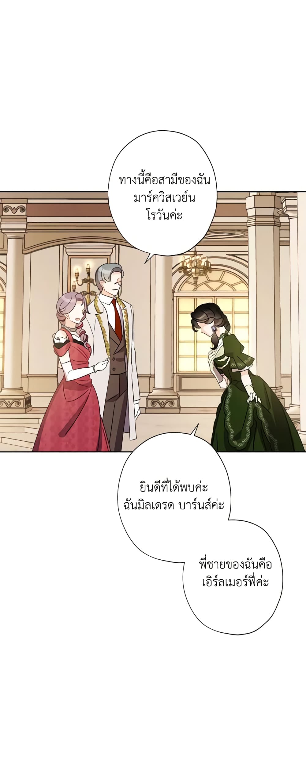 อ่านการ์ตูน I Raised Cinderella Preciously 34 ภาพที่ 49