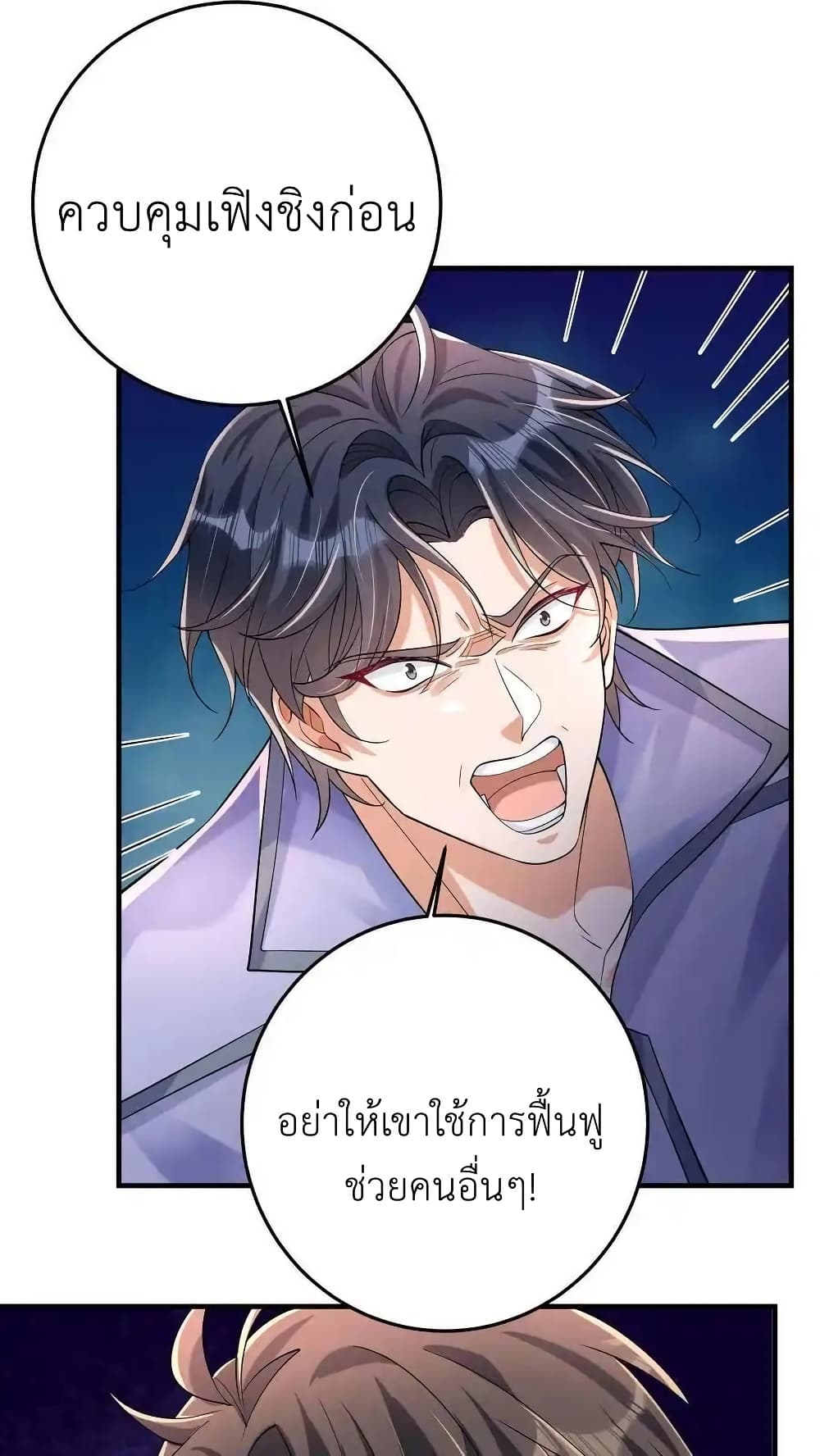 อ่านการ์ตูน I Accidentally Became Invincible While Studying With My Sister 106 ภาพที่ 2