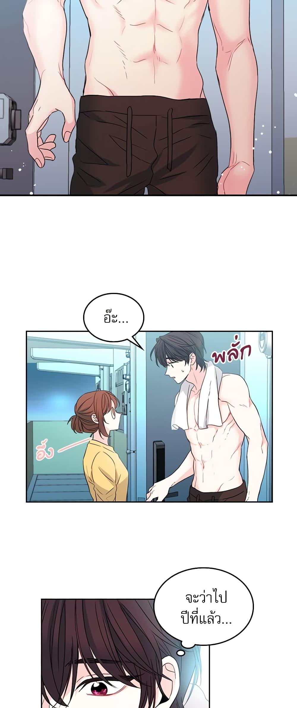 อ่านการ์ตูน My Life as an Internet Novel 48 ภาพที่ 24