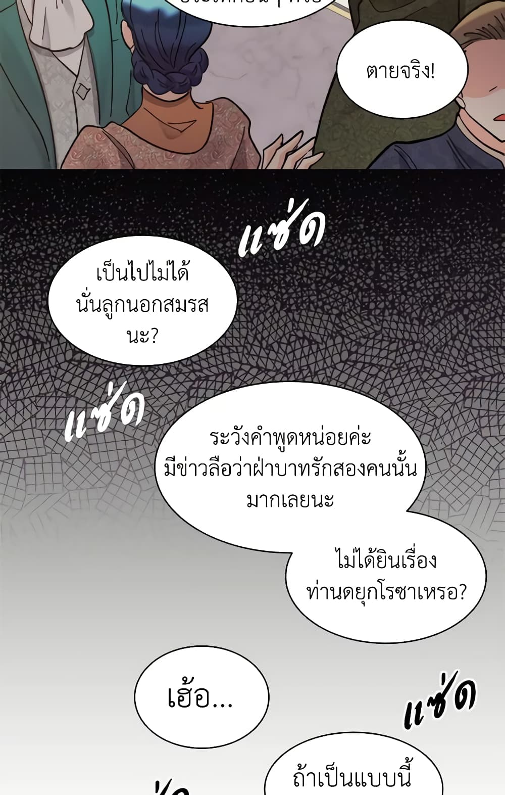 อ่านการ์ตูน The Twins’ New Life 67 ภาพที่ 39