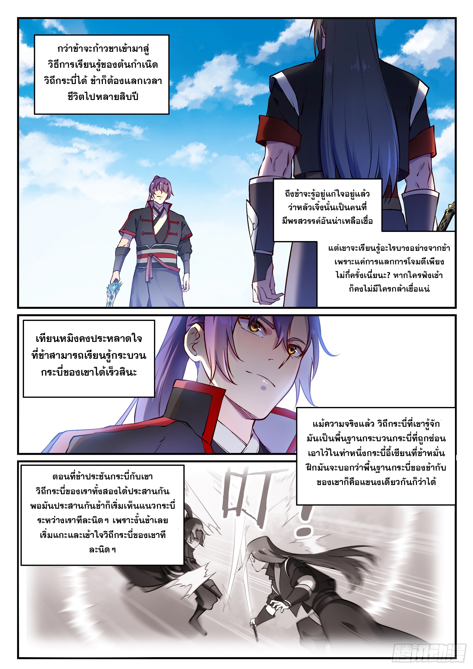 อ่านการ์ตูน Bailian Chengshen 671 ภาพที่ 2