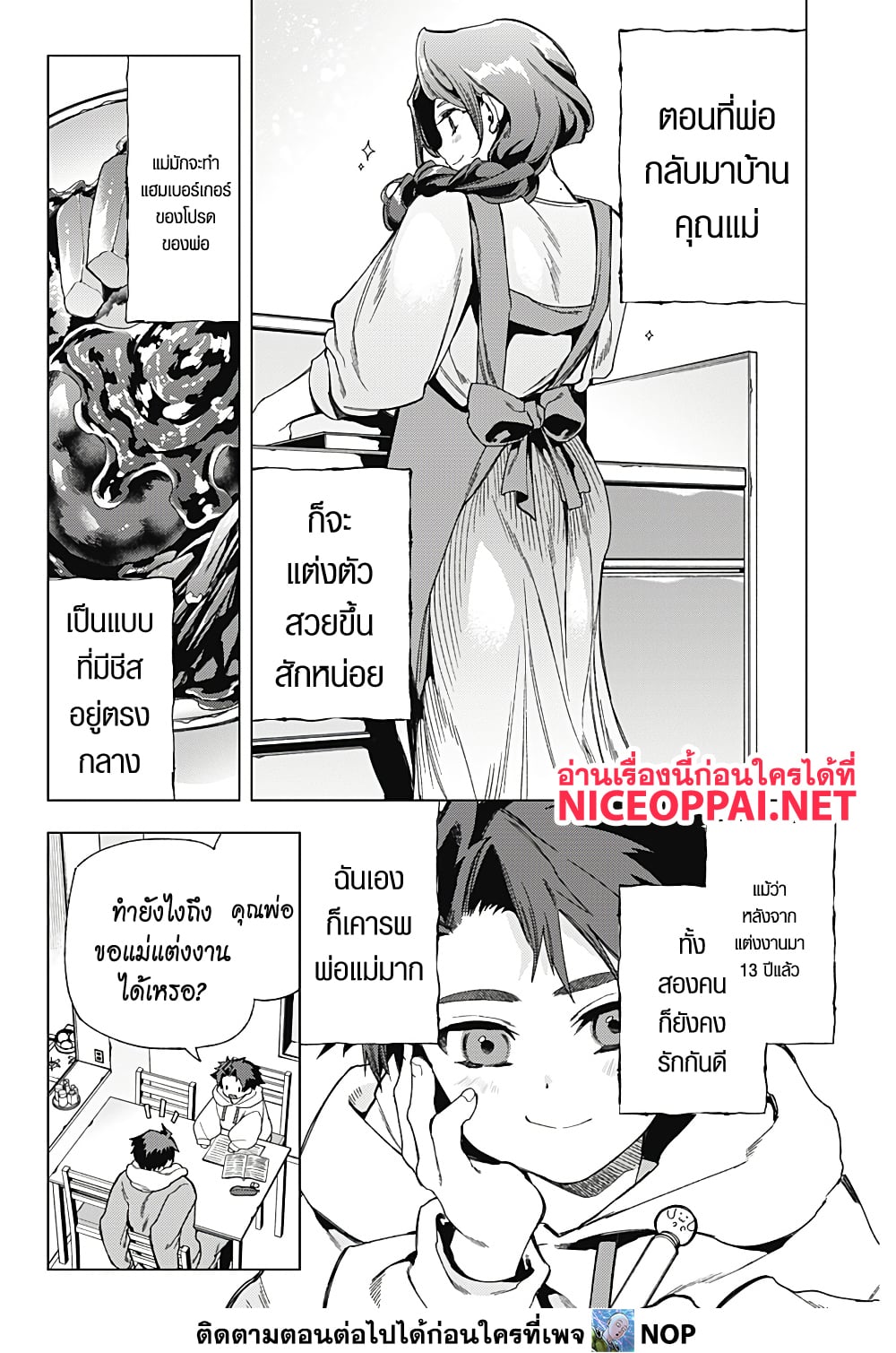 อ่านการ์ตูน Deep Raputa 6 ภาพที่ 3