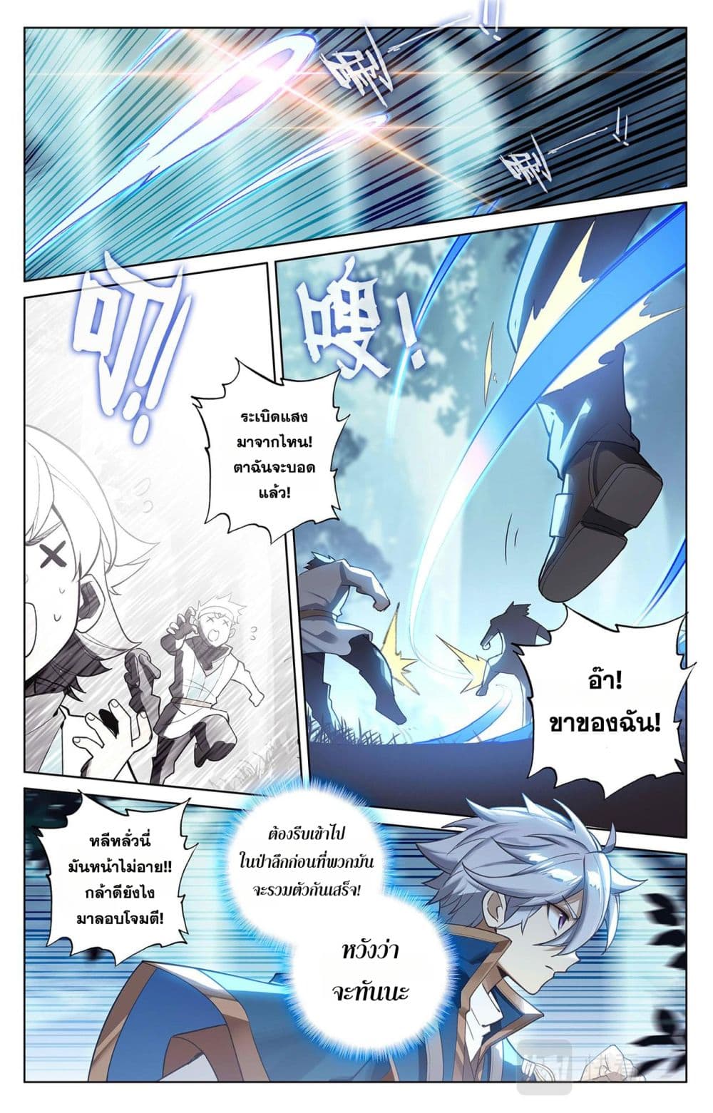 อ่านการ์ตูน Absolute Resonance 65 ภาพที่ 10