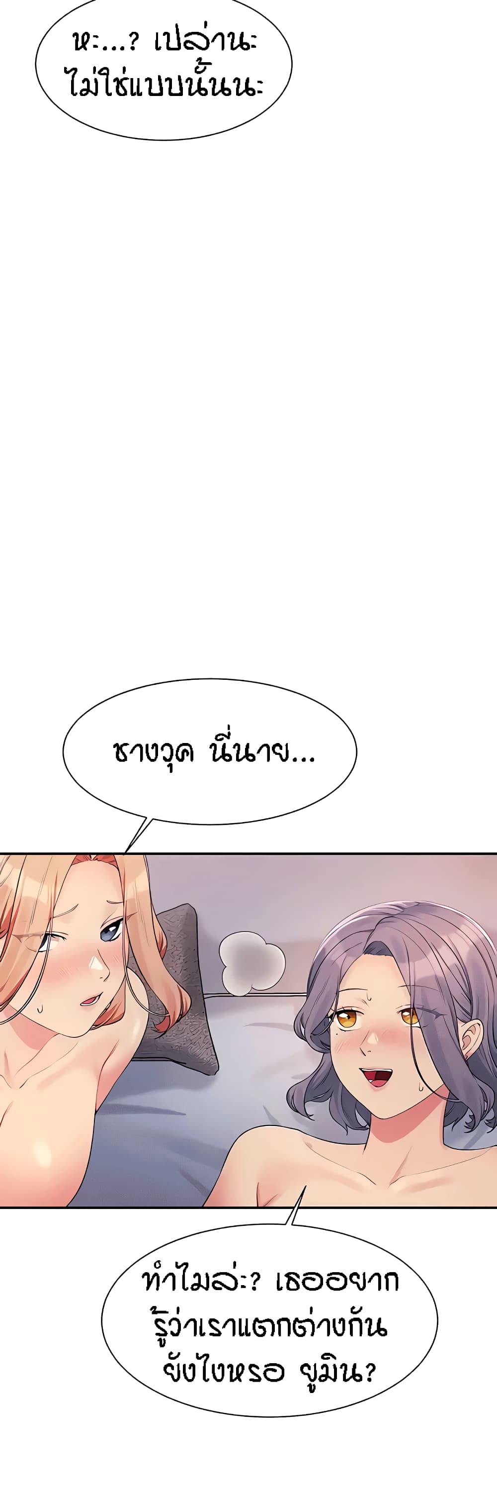 อ่านการ์ตูน Is There No Goddess in My College? 113 ภาพที่ 44