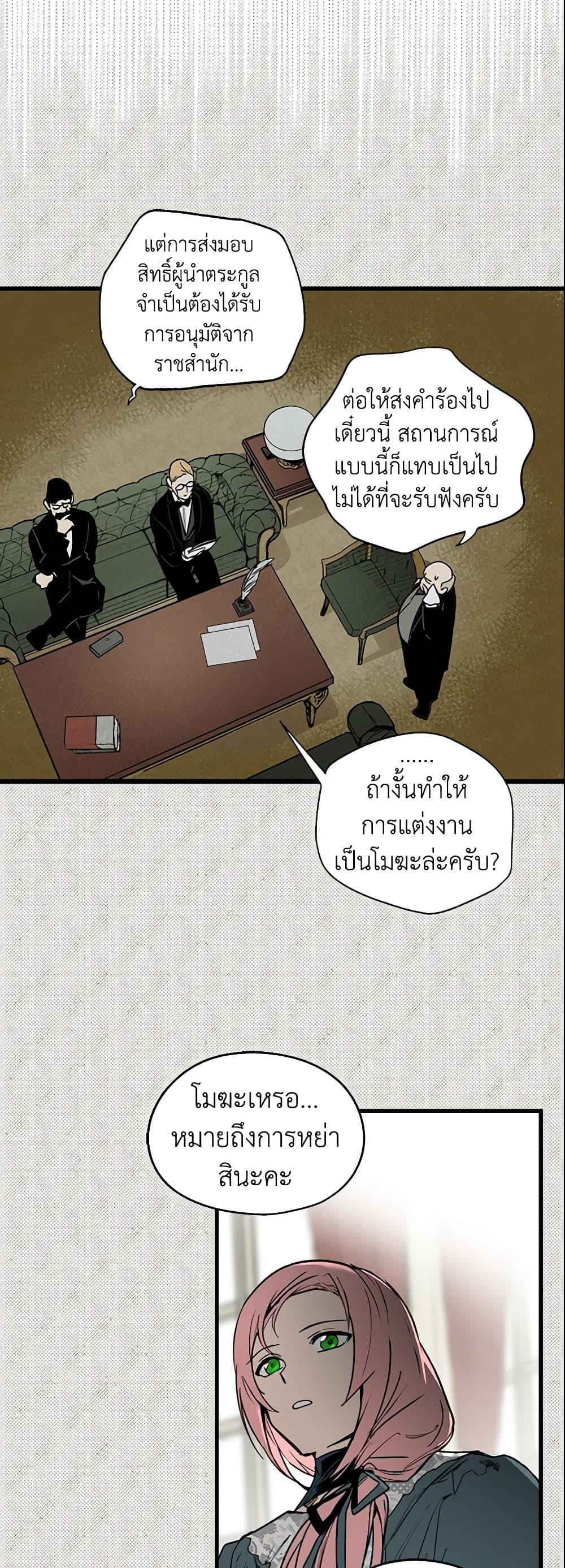 อ่านการ์ตูน The Fantasie of a Stepmother 42 ภาพที่ 23