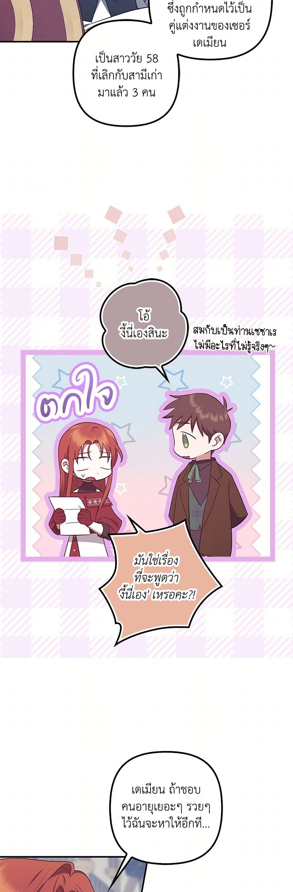 อ่านการ์ตูน The Abandoned Bachelorette Enjoys Her Simple Life 65 ภาพที่ 34