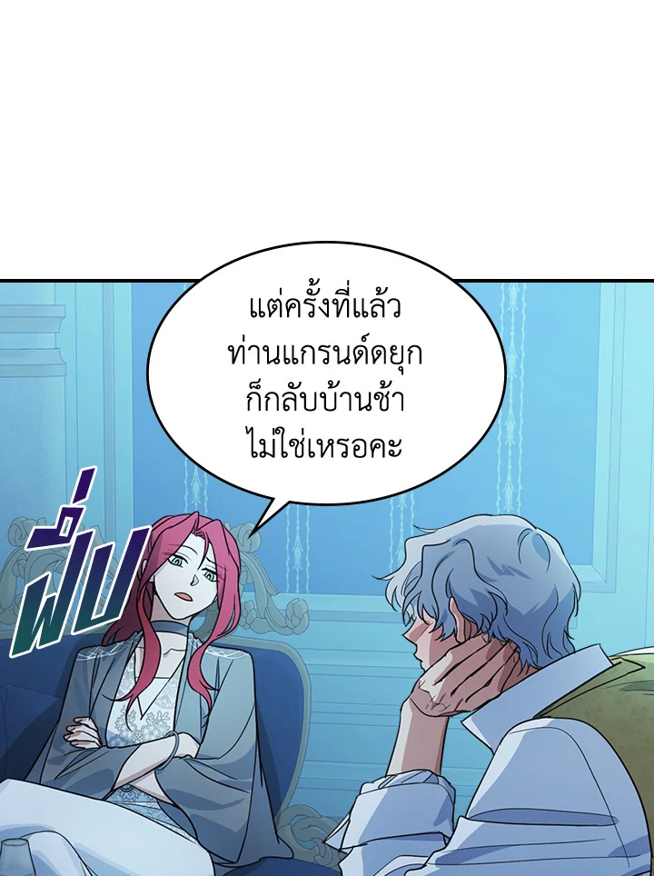 อ่านการ์ตูน The Lady and The Beast 98 ภาพที่ 6