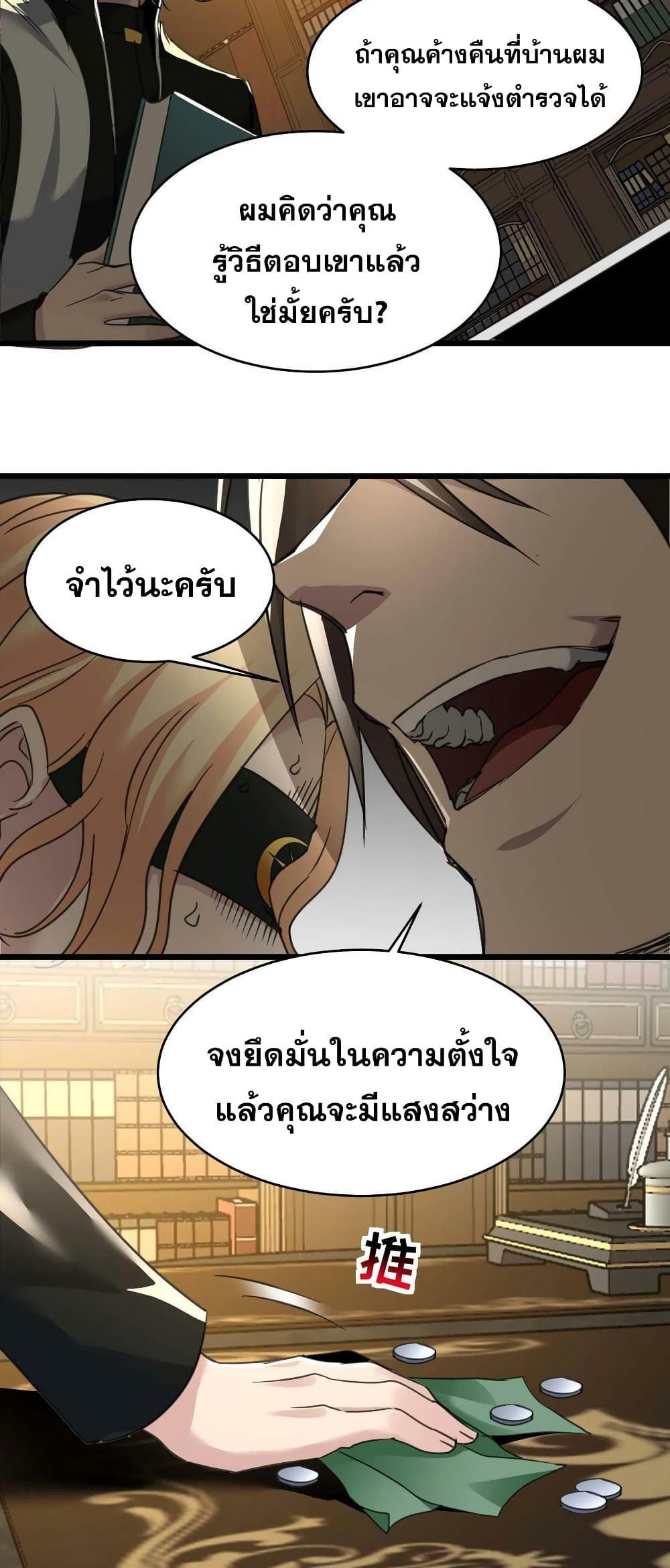 อ่านการ์ตูน I’m Really Not the Evil God’s Lackey 87 ภาพที่ 42