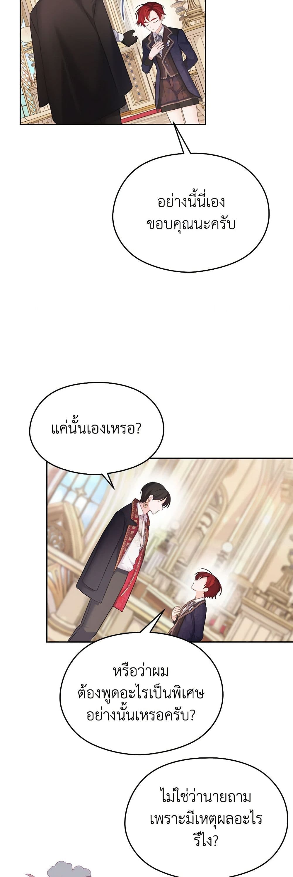 อ่านการ์ตูน My Dear Aster 73 ภาพที่ 27