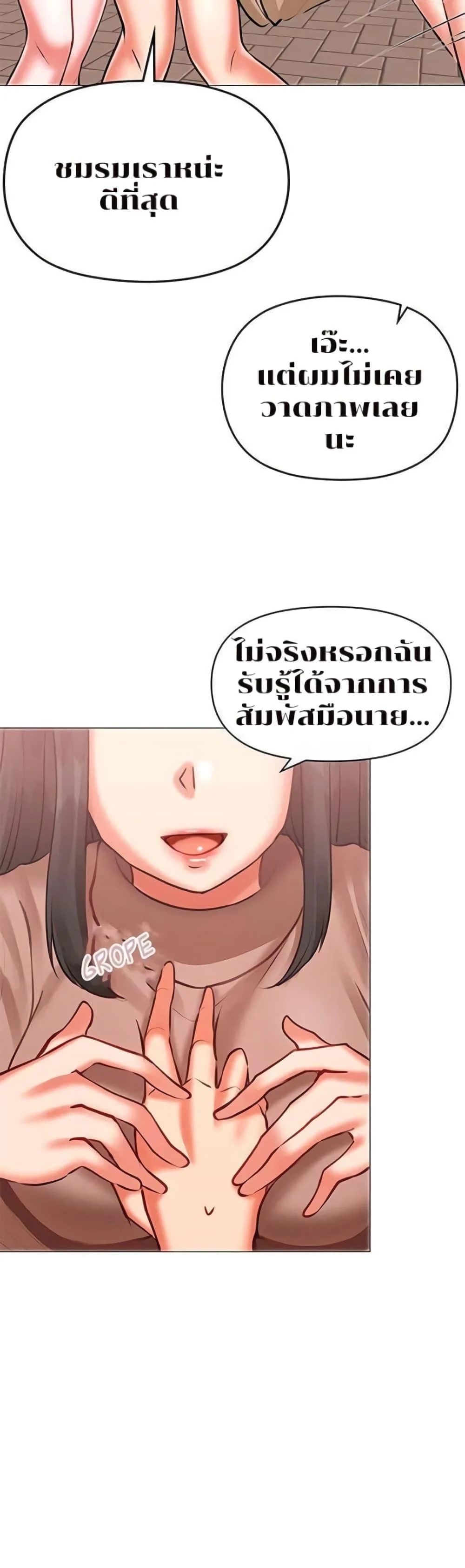 อ่านการ์ตูน Troublesome Sister 4 ภาพที่ 11