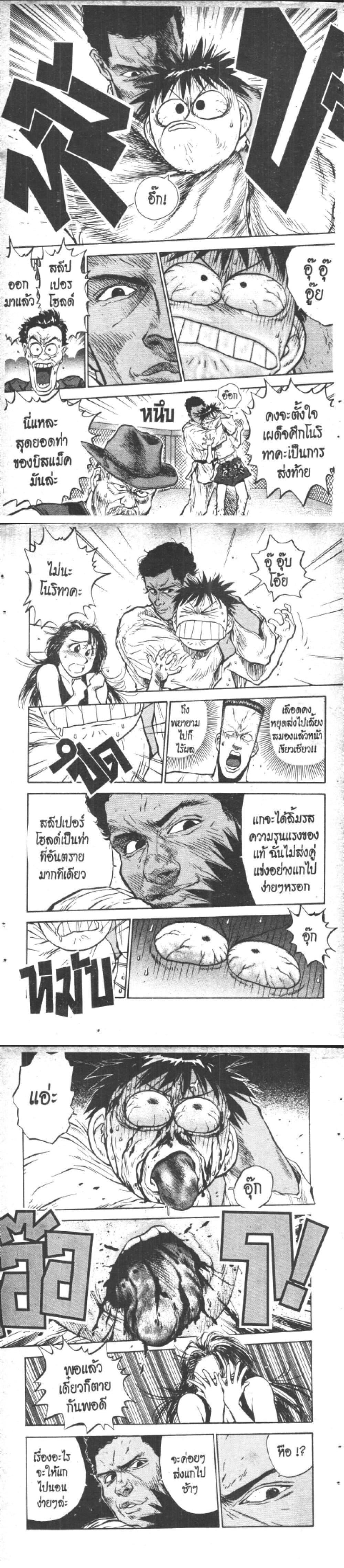 อ่านการ์ตูน Hakaiou Noritaka! 17 ภาพที่ 50