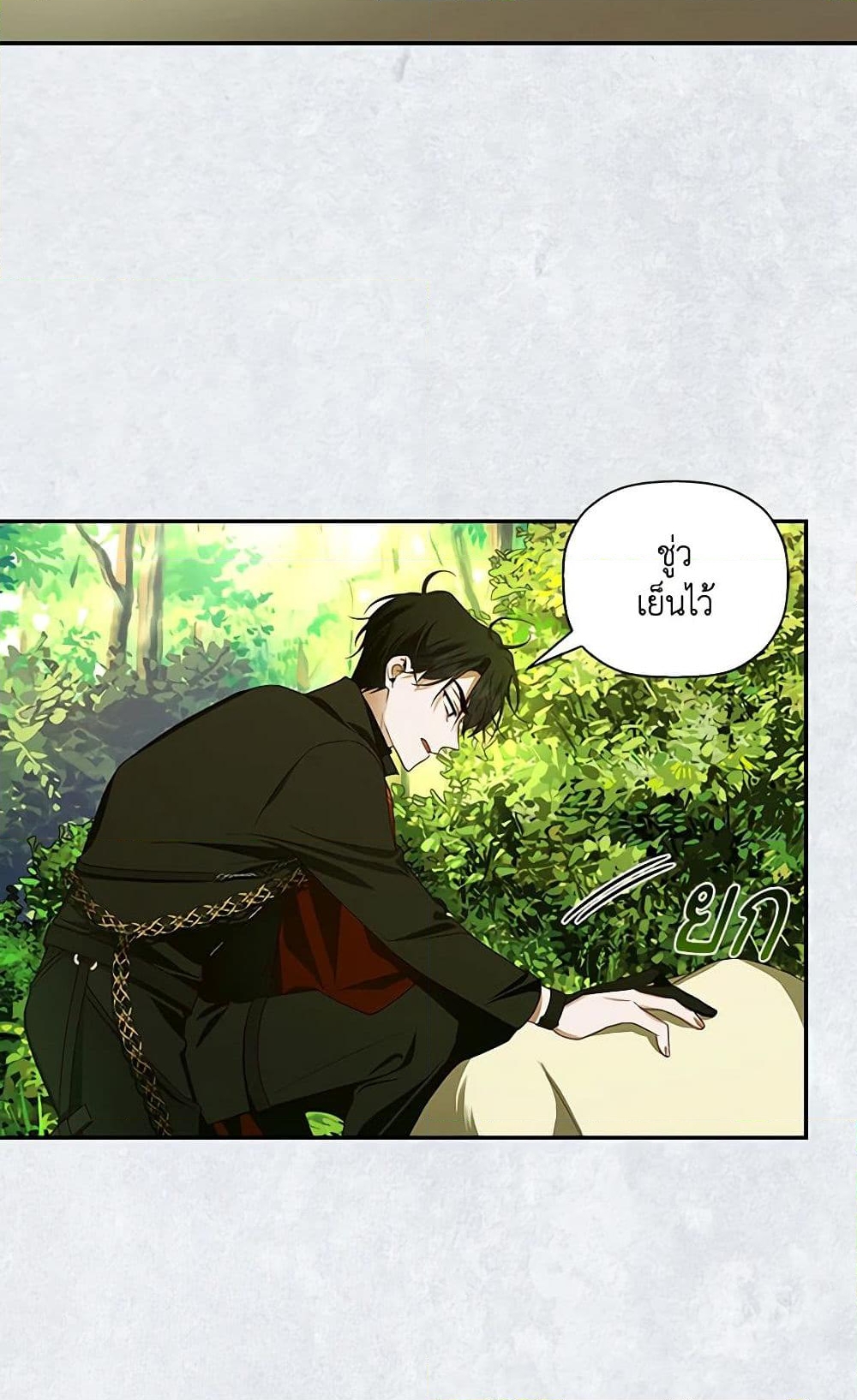 อ่านการ์ตูน How to Hide the Emperor’s Child 8 ภาพที่ 52