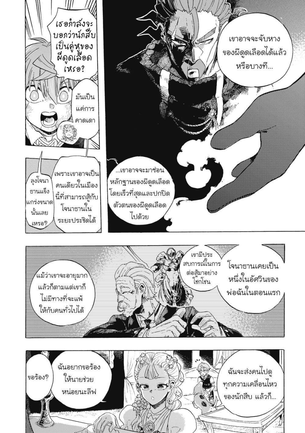 อ่านการ์ตูน Puppet 6 ภาพที่ 20