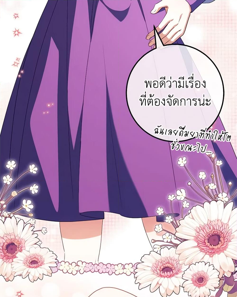 อ่านการ์ตูน The Wicked Little Princess 112 ภาพที่ 5