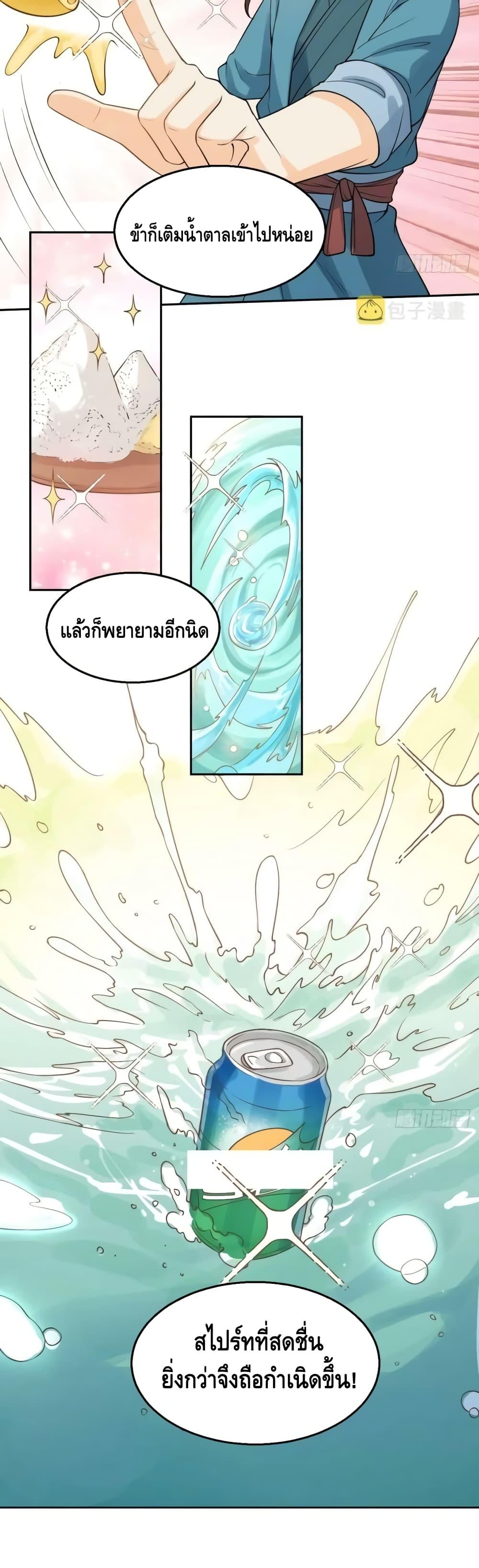 อ่านการ์ตูน It Turns Out That I Am A Big Cultivator 128 ภาพที่ 8