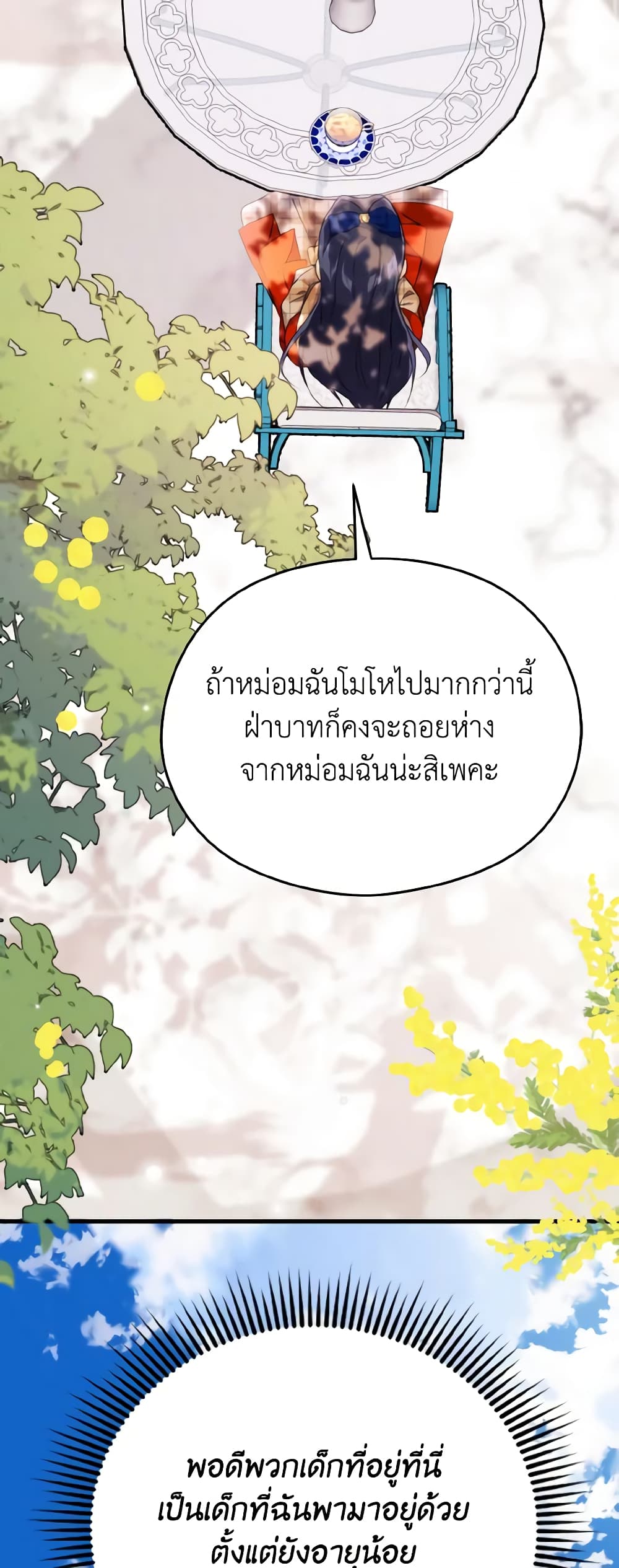 อ่านการ์ตูน I Don’t Want to Work! 10 ภาพที่ 43