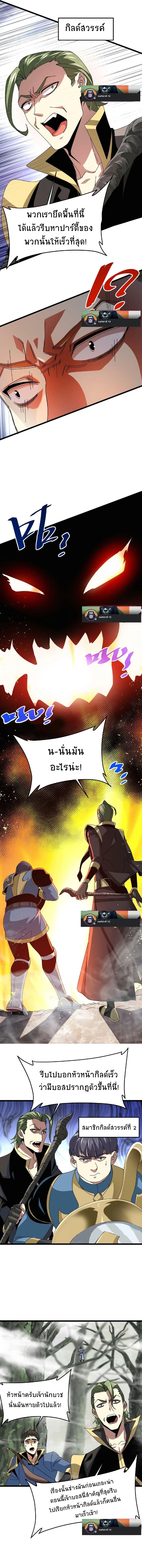 อ่านการ์ตูน If I Use My Healing Skills, You May Die 20 ภาพที่ 8